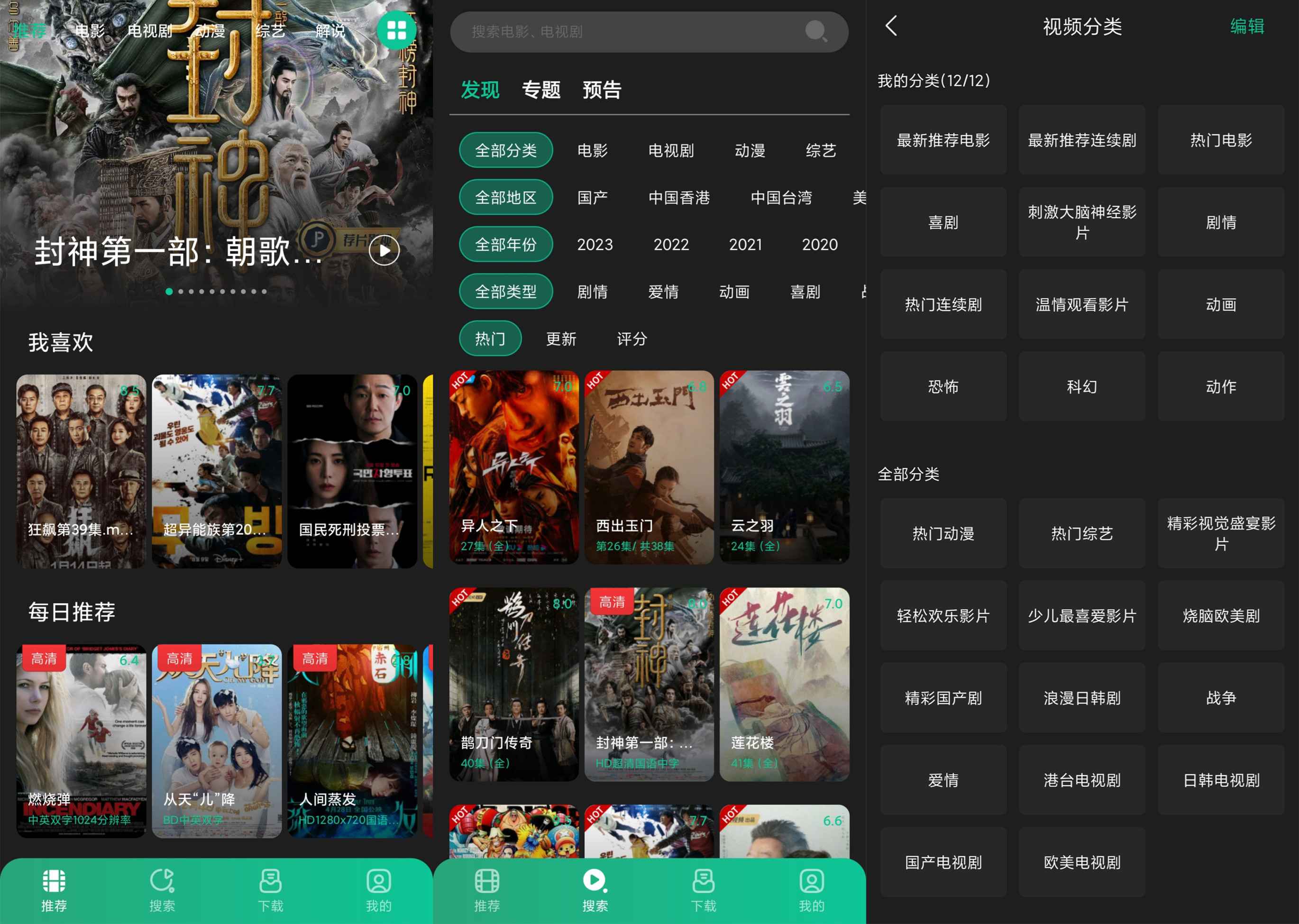 荐片APP 追剧必备很多最新电影-极栈网络