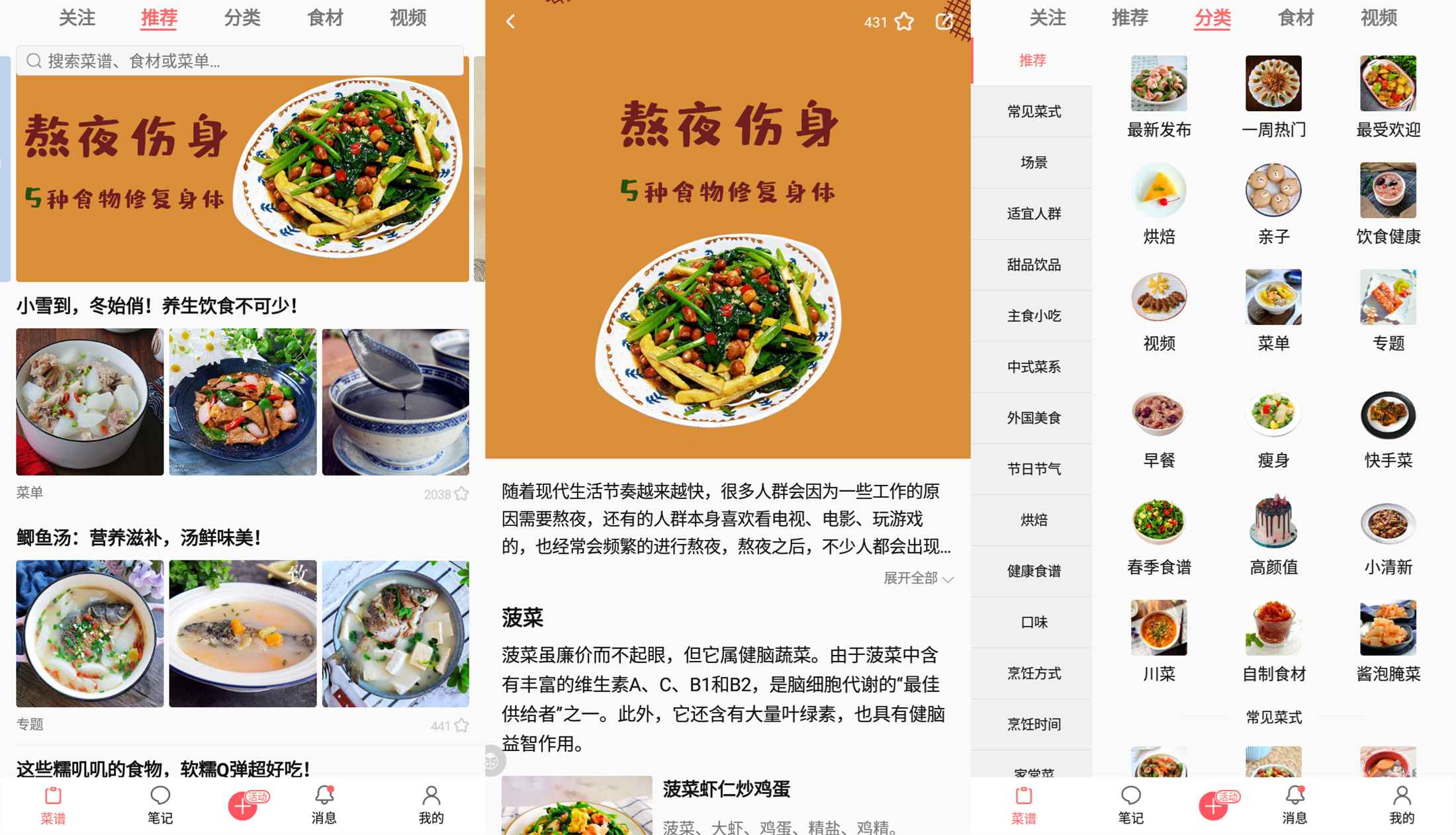 安卓美食天下教你做菜软件-极栈网络