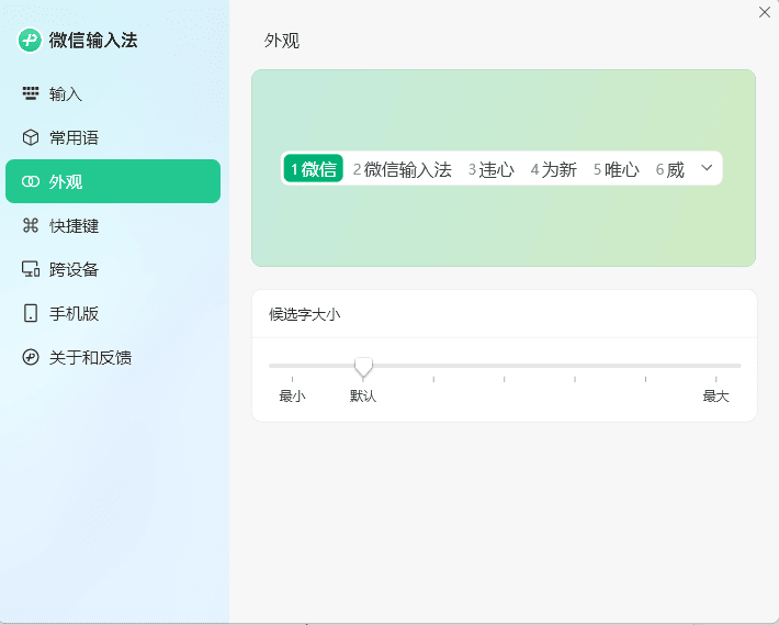 PC微信输入法v1.0.3.256纯净版-极栈网络