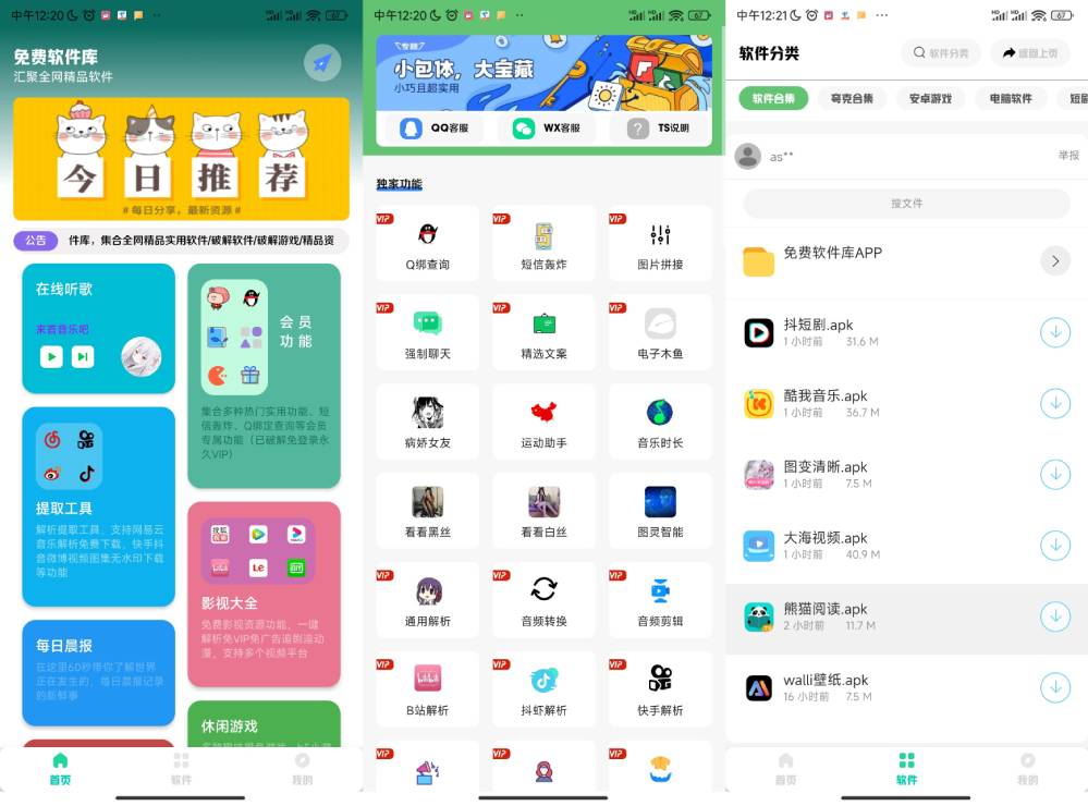 老司机软件库内置10000+破解版-极栈网络